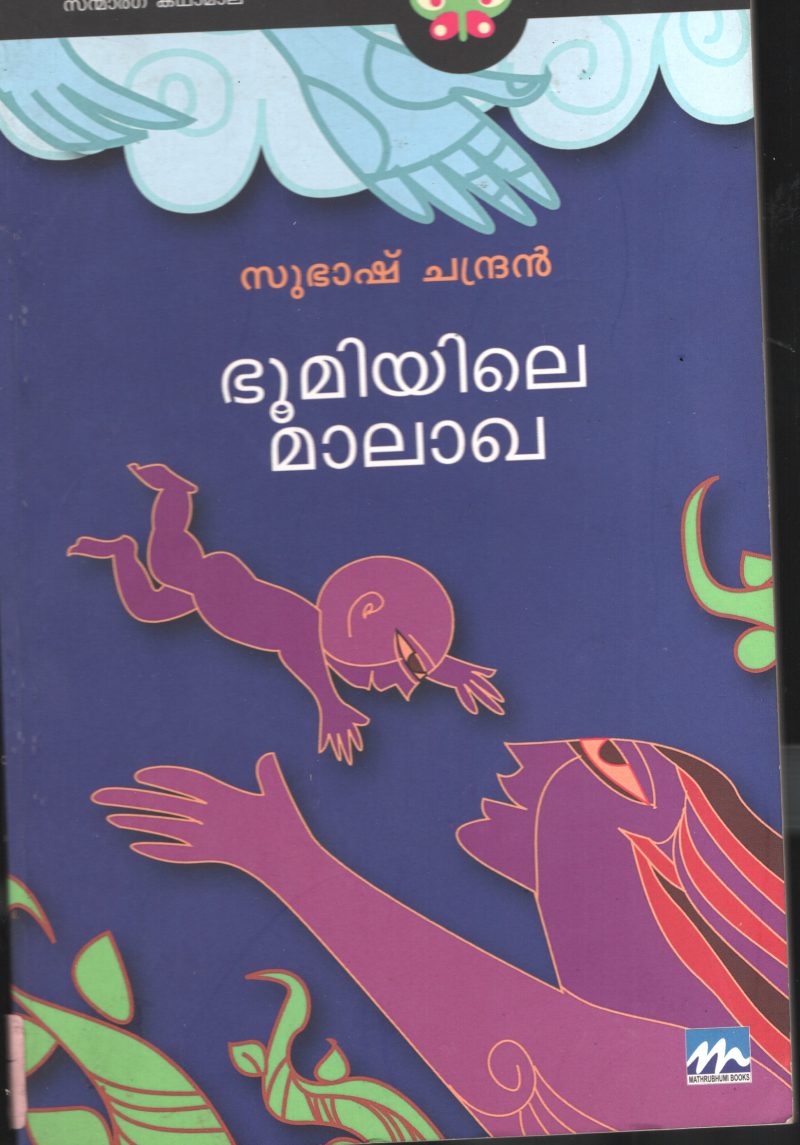 BHOOMIYILE MALAKHA by SUBASH CHANDRAN