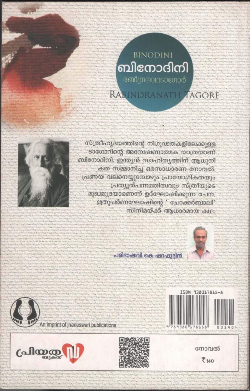 BINODHINI by RAVINDRA NATHA TAGORE - Image 2