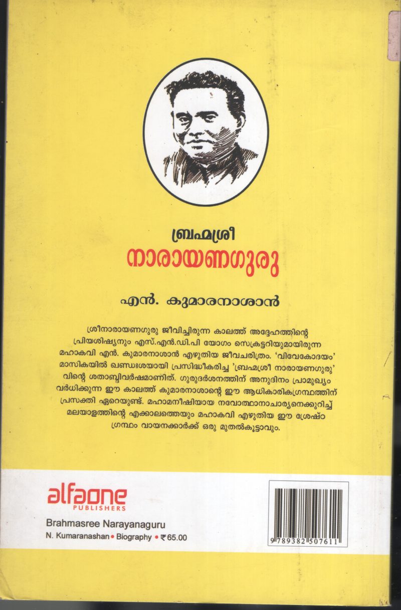 BRAHAMMA SREE NARAYANA GURU by KUMARAN ASHAN - Image 2