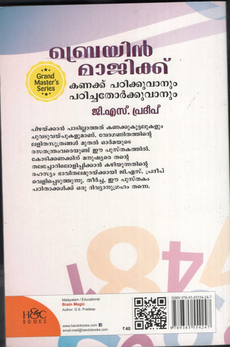 BRAIN MAGIC by G.S.PRADEEP - Image 2