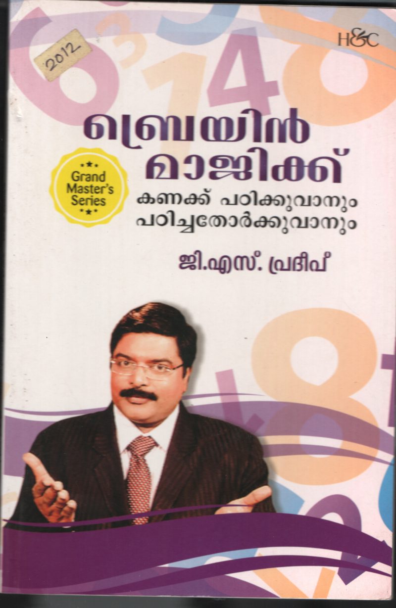 BRAIN MAGIC by G.S.PRADEEP