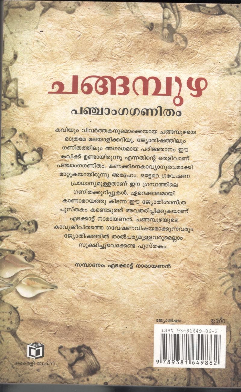 PANJANGAGANITHAM by CHANGAMPUZHA - Image 2