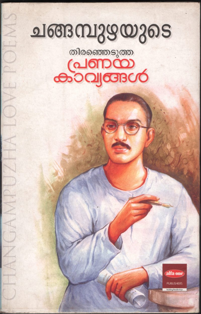 PRANYA KAVIYANGAL by CHANGAMPUZHA