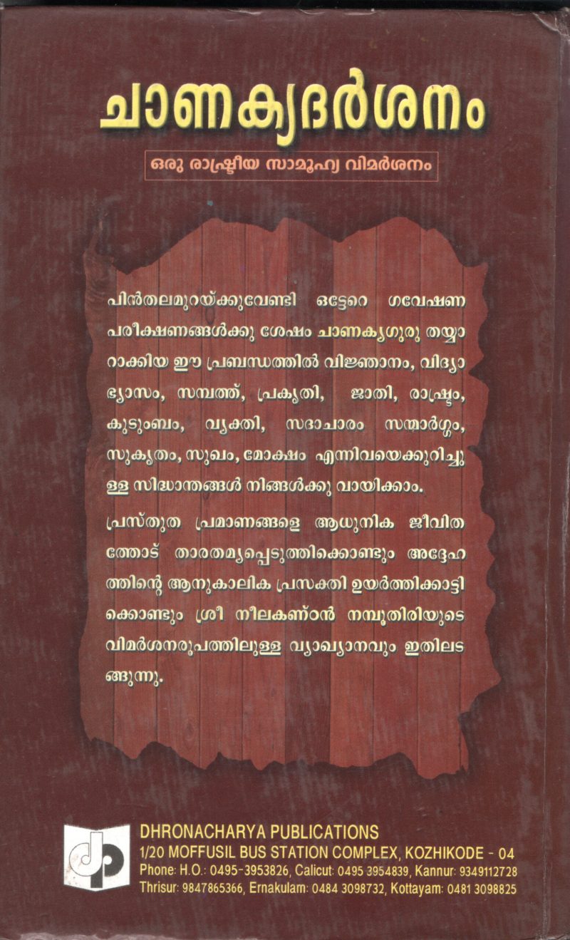 CHANKKYA DARSHANAM by DRONA ACHARYA PUBLICATION - Image 2