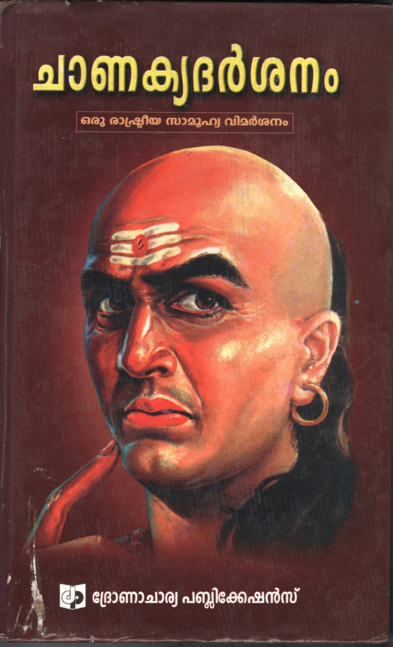 CHANKKYA DARSHANAM by DRONA ACHARYA PUBLICATION