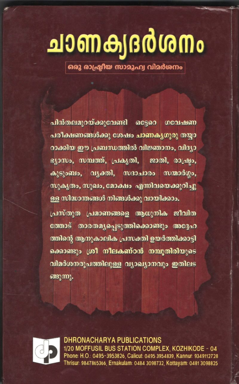Chankkya Darshanam by Kautaliya - Image 2