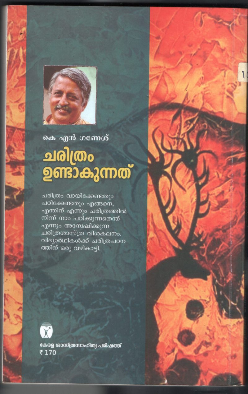 CHARITHRAM UNDAKKUNATHU by K.N.GANESH - Image 2