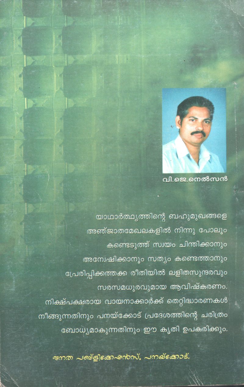 CHARITHRAMURANGUNNA NADU by V.J.NELSON - Image 2