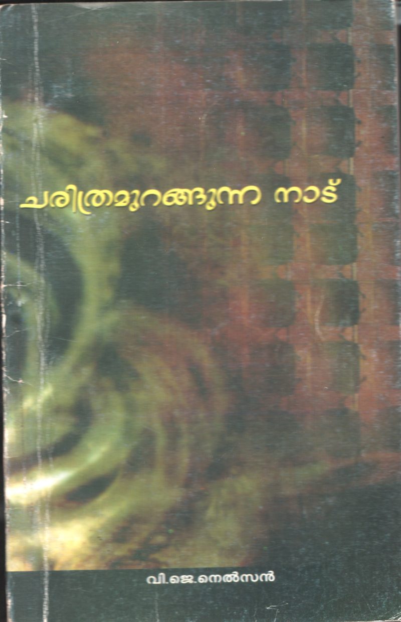 CHARITHRAMURANGUNNA NADU by V.J.NELSON
