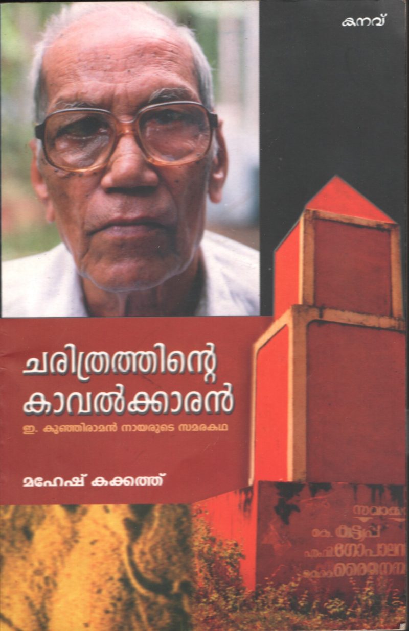 Charithrathinte Kavalkaran by Mahesh Kakkathu