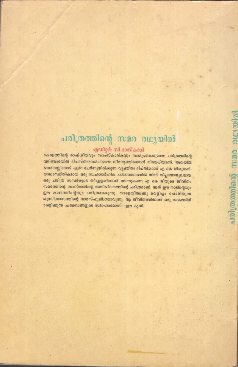 Charithrathinte Samara Rathayil by C.Bhaskaran - Image 2