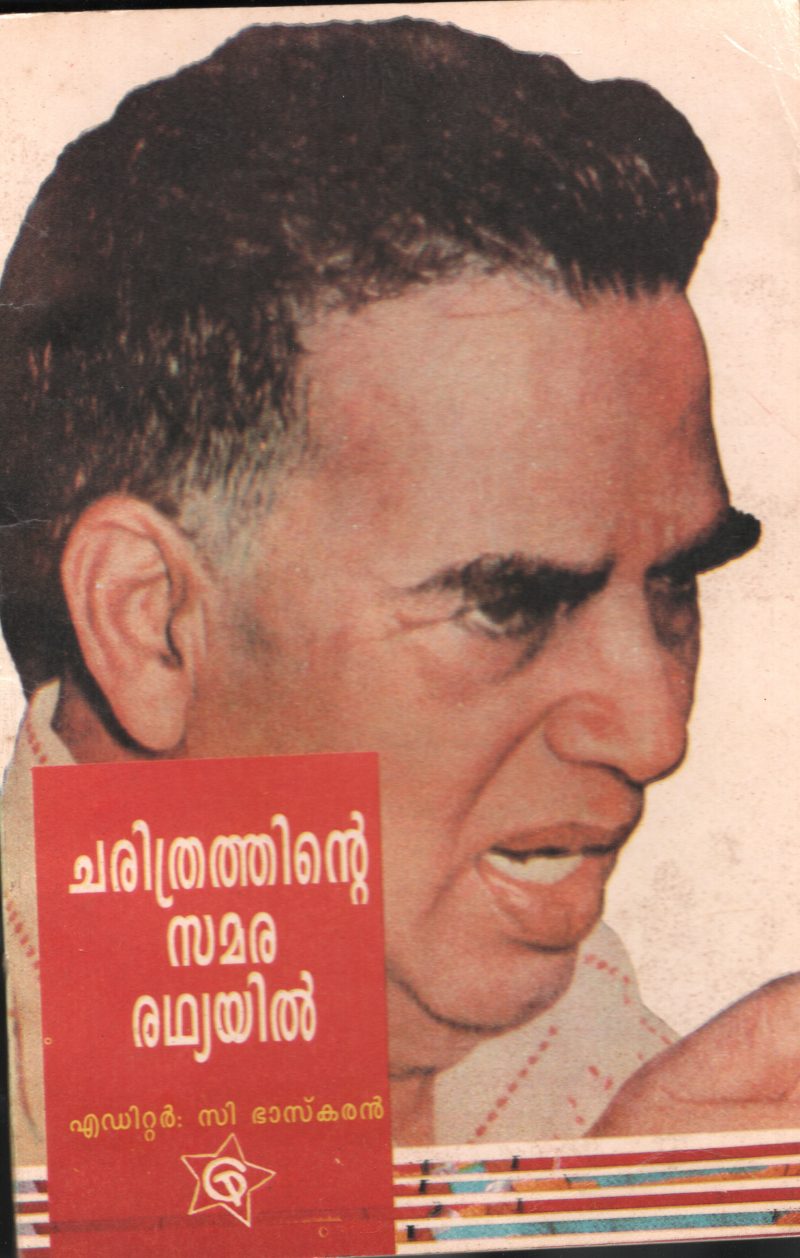 Charithrathinte Samara Rathayil by C.Bhaskaran