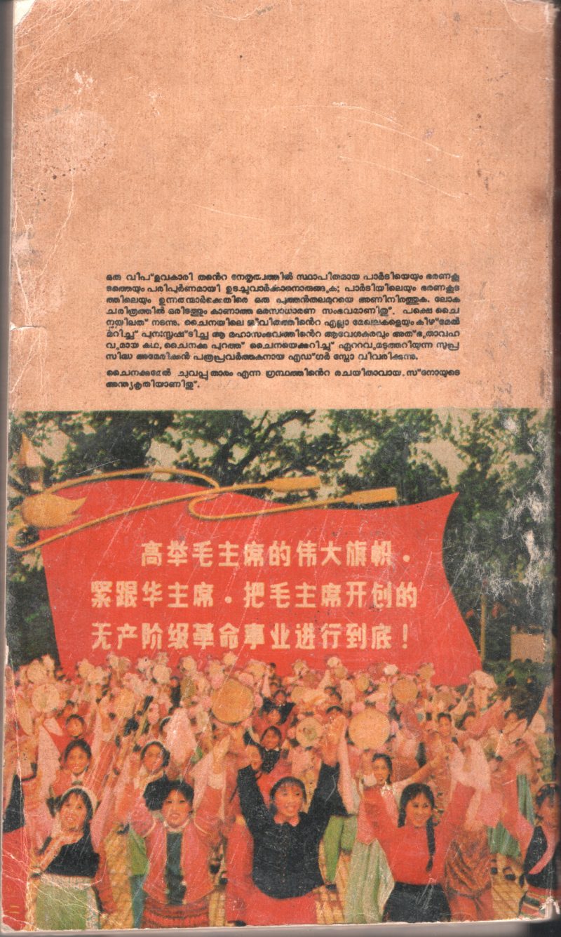 Chinayude Sudheerkah Viplavam by Edgar Sona - Image 2