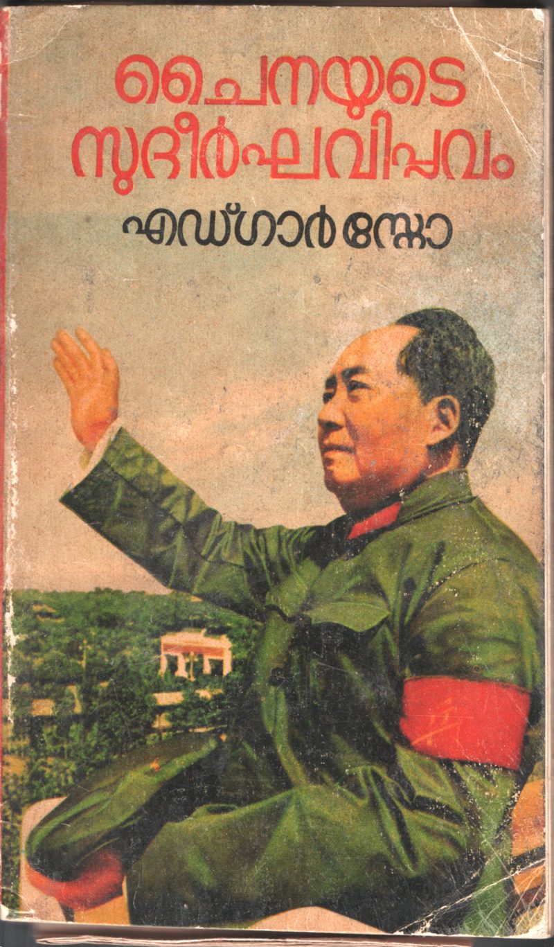 Chinayude Sudheerkah Viplavam by Edgar Sona