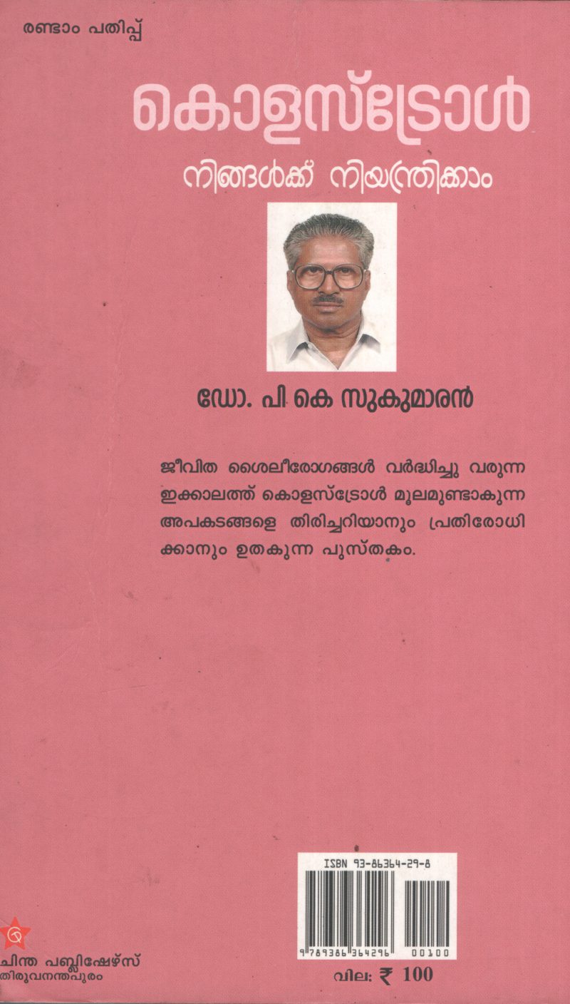 CHOLESTROL NINGALUKKU NIYANTHRIKKAM by Dr.P.K.Sukumaran - Image 2