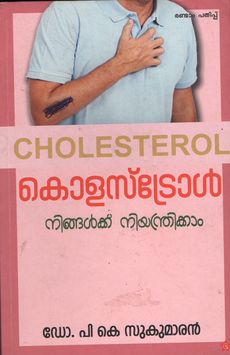 CHOLESTROL NINGALUKKU NIYANTHRIKKAM by Dr.P.K.Sukumaran
