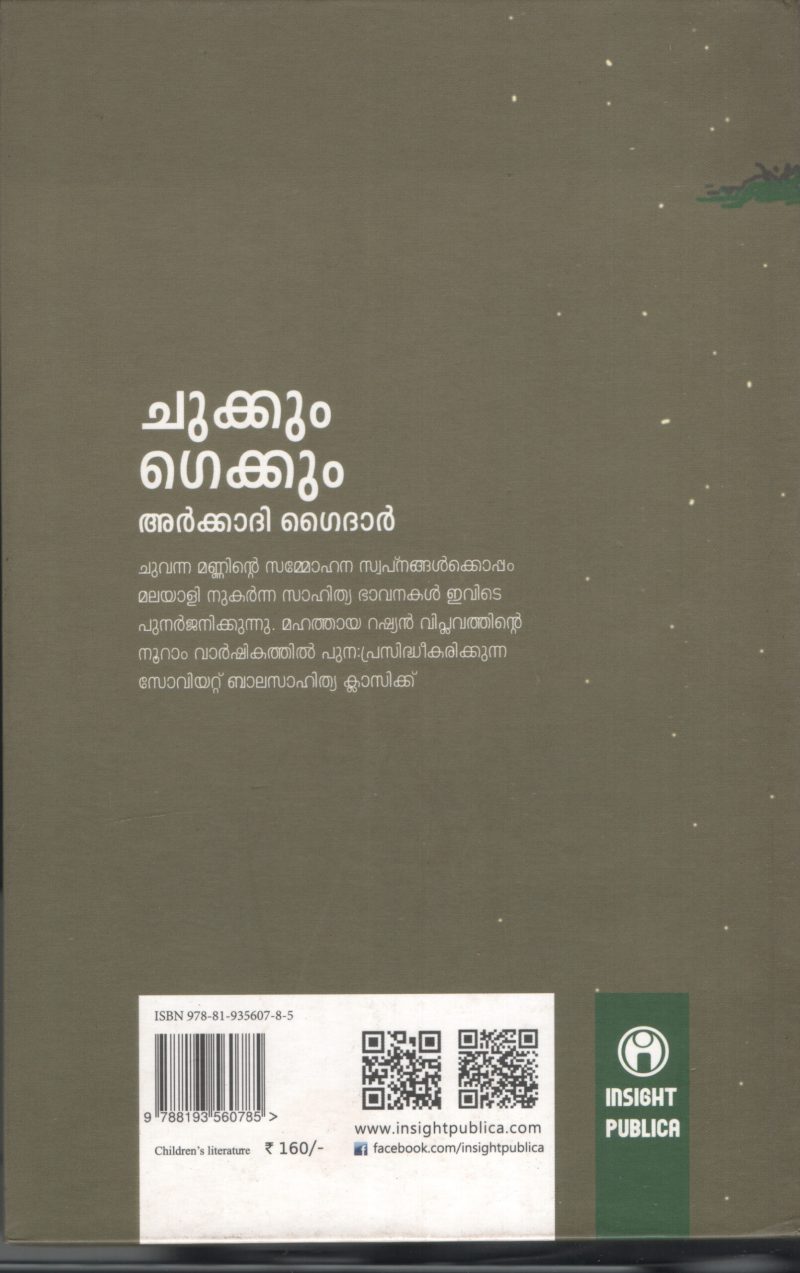 CHUKKUM GEKHUM by ARKADHI GAIDHAR - Image 2