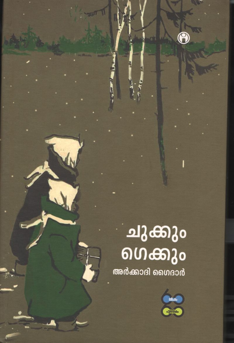 CHUKKUM GEKHUM by ARKADHI GAIDHAR