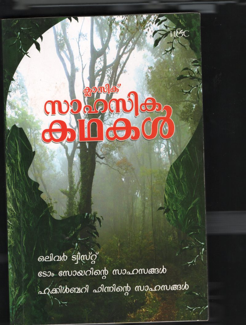 CLASSIC SAHASIKA KADHAKAL by MARK TWAIN
