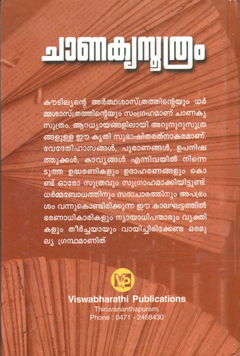 Chankkya Thantram by Kautaliya - Image 2
