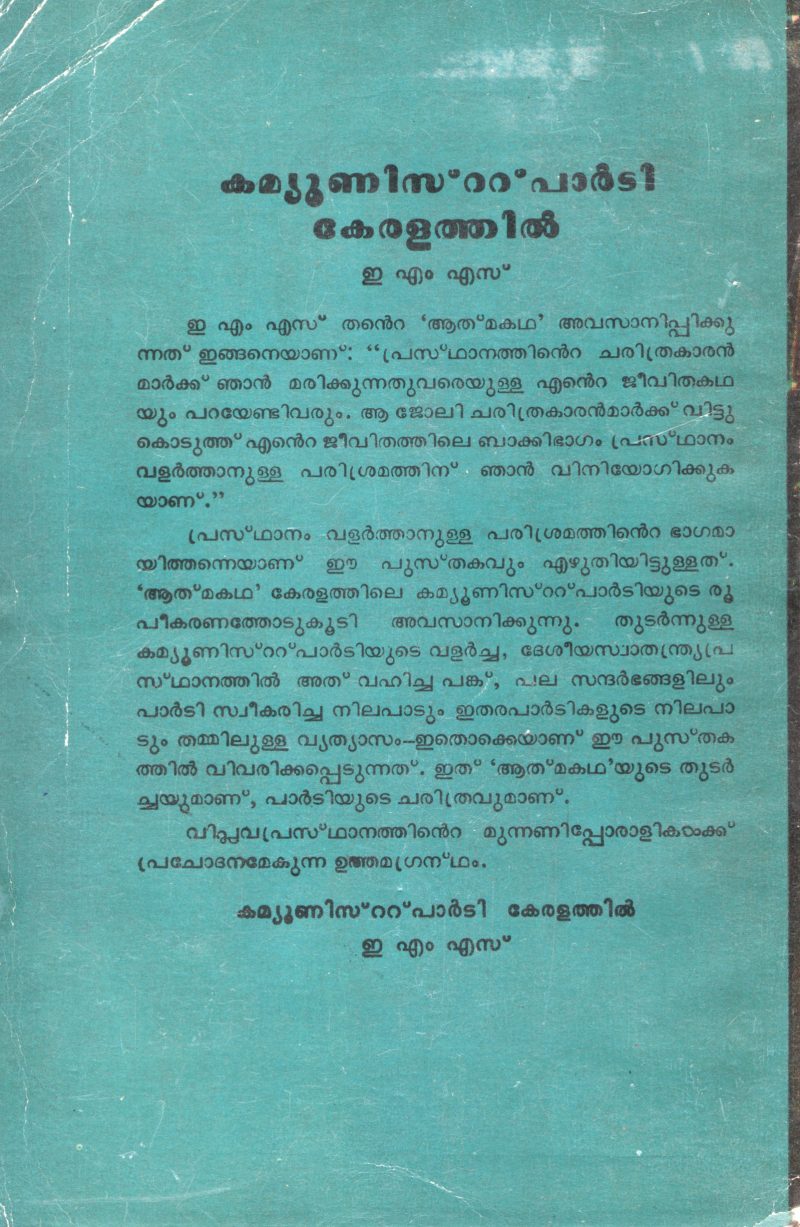 Communist Party Keralathil by EMS - Image 2