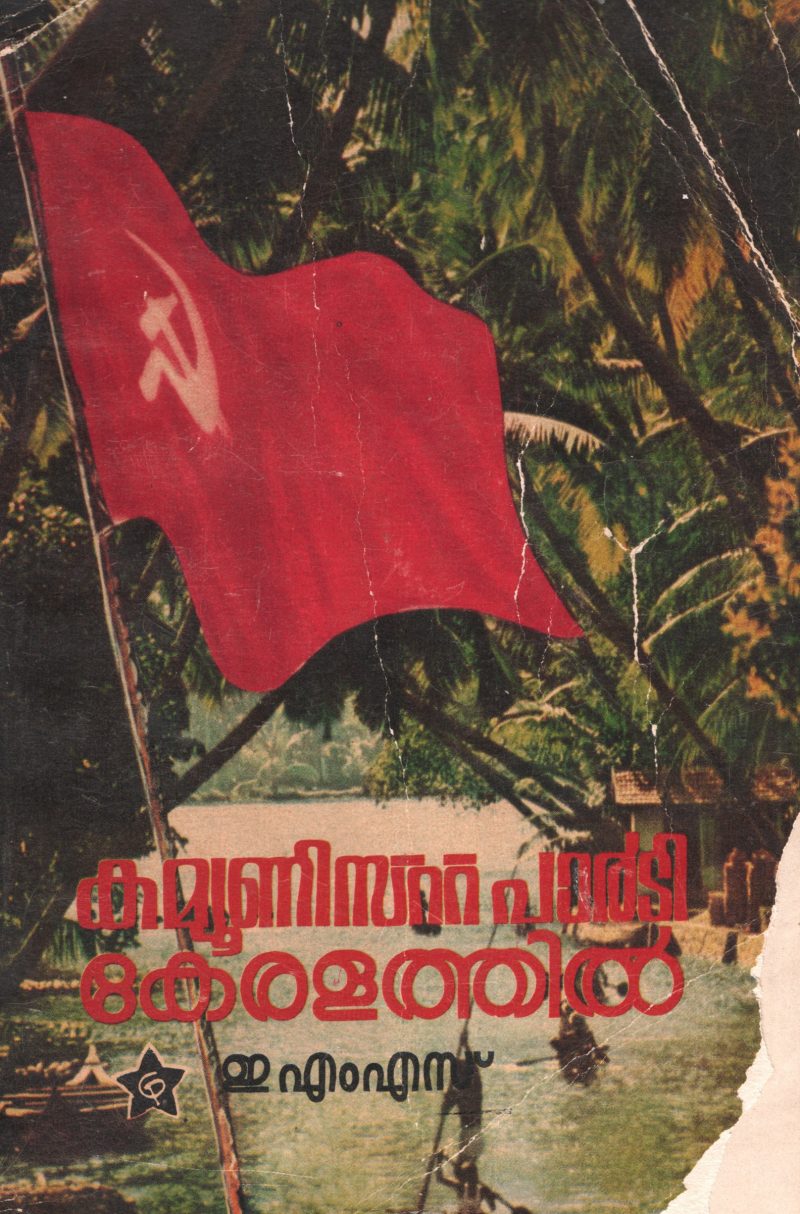Communist Party Keralathil by EMS