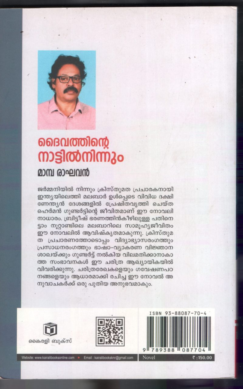 DAIVATHINTE NATTIL NINNUM by MAMPA RAGAHAVAN - Image 2