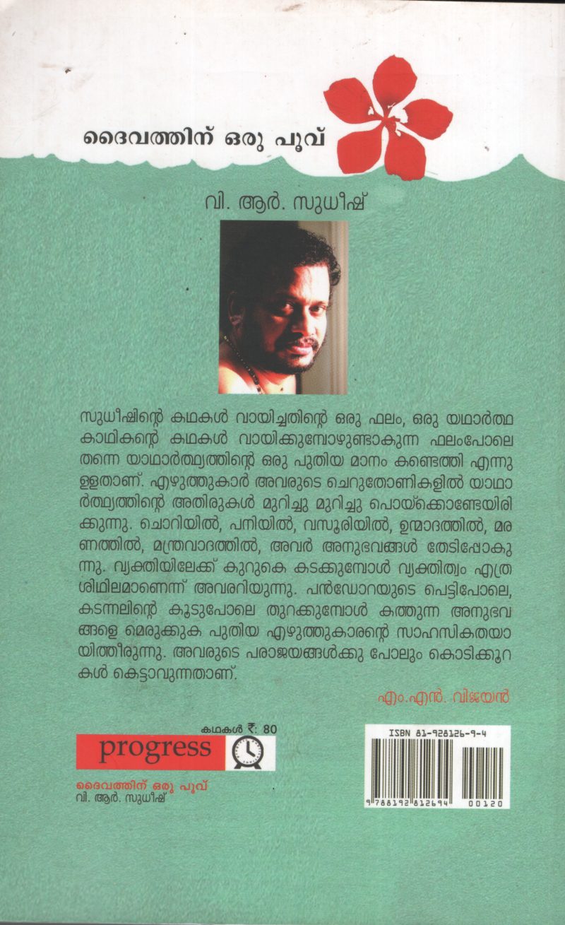 DAIVATHINNU ORRU POOVU by V.R.SUDEESH - Image 2