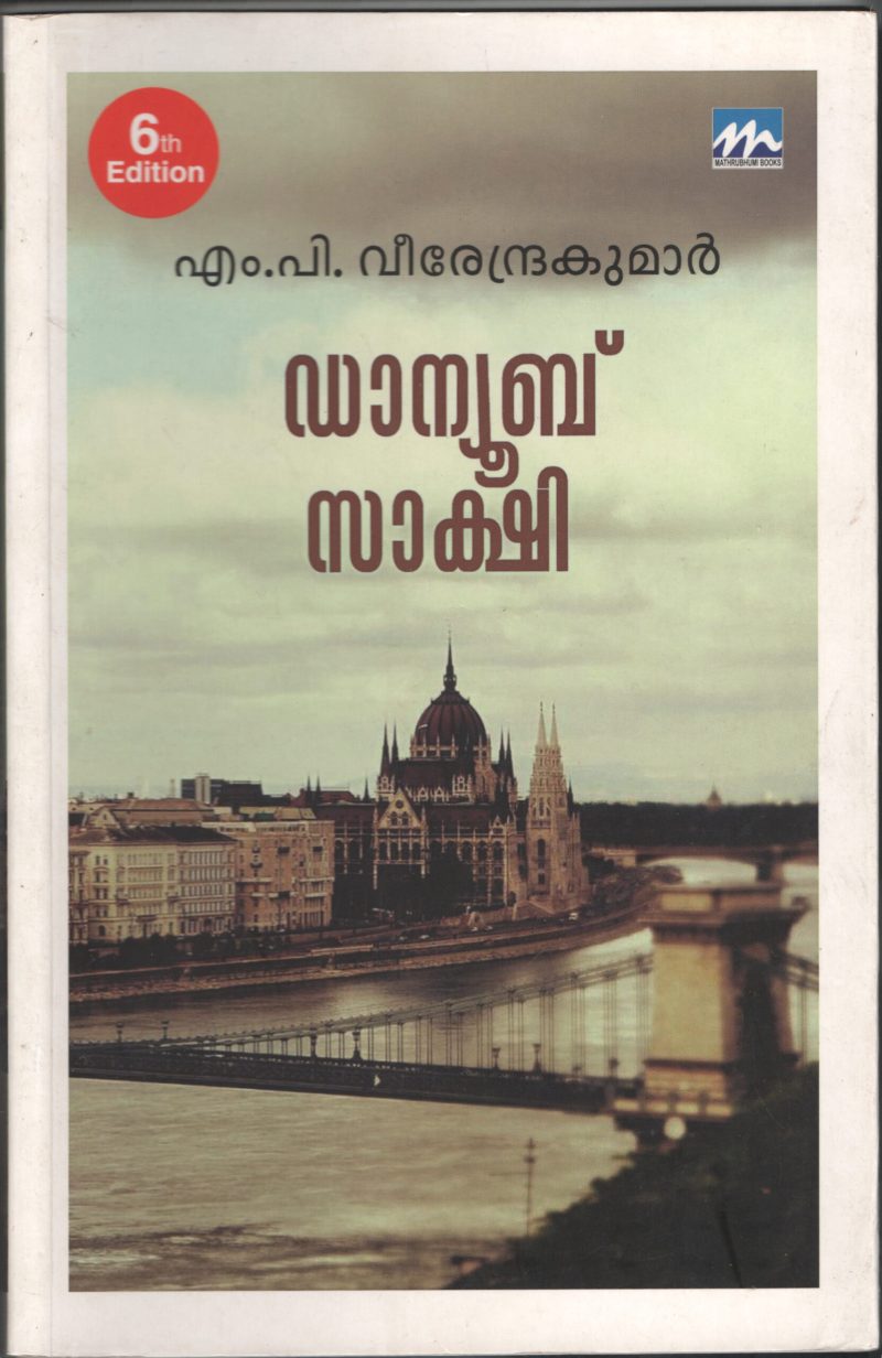 DANUBE SAKSHI by M.P.VEERENDRAKUMAR