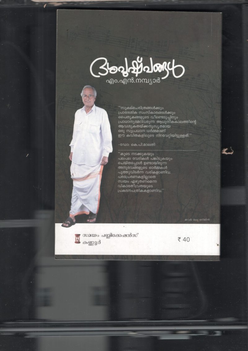 DASHAPUSHPANGAL by M.N.Nambiar - Image 2