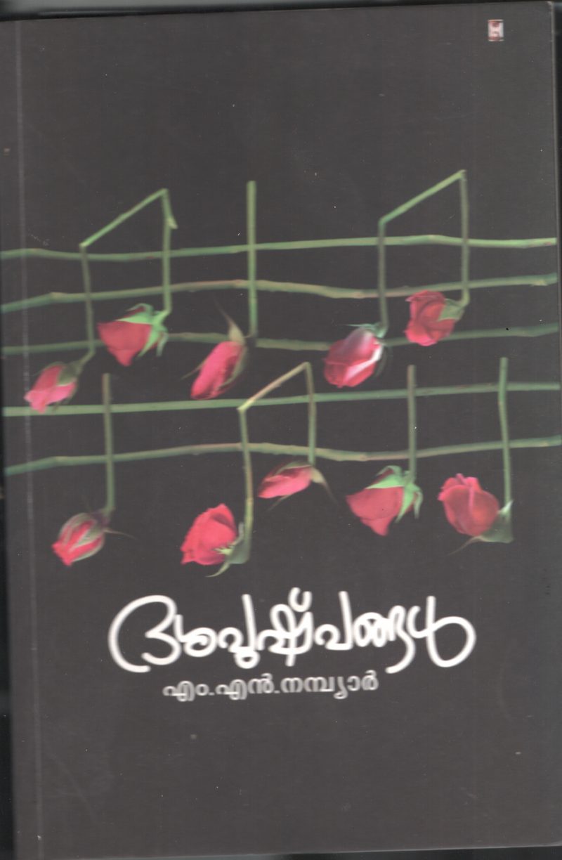 DASHAPUSHPANGAL by M.N.Nambiar