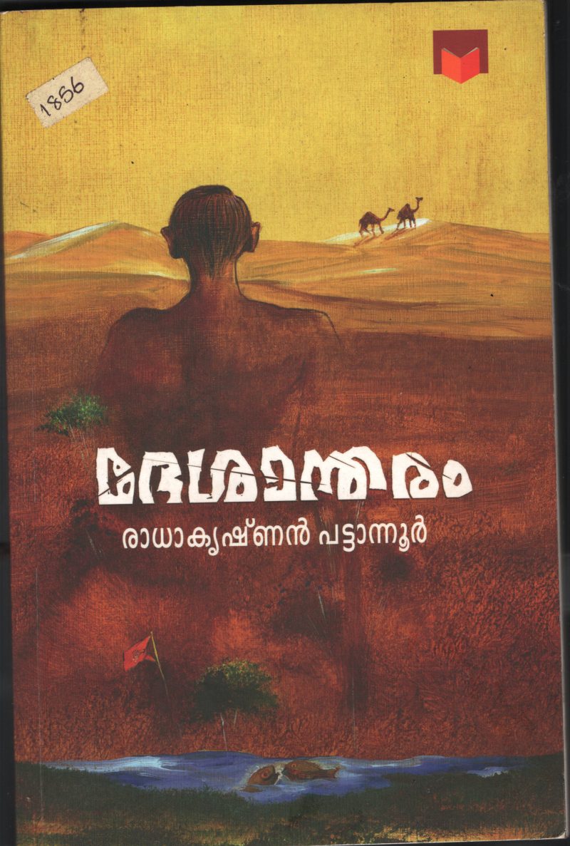 DESHANATHARAM by RADHAKRISHNAN PATTANUR