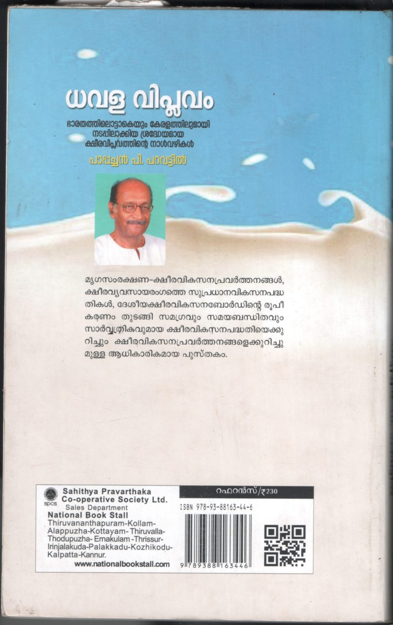 DHAVALA VIPLAVAM by PAPPACHEN P PARAVATTIL - Image 2