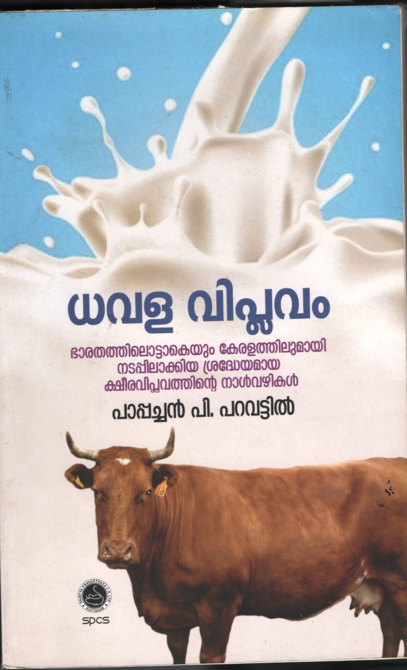DHAVALA VIPLAVAM by PAPPACHEN P PARAVATTIL
