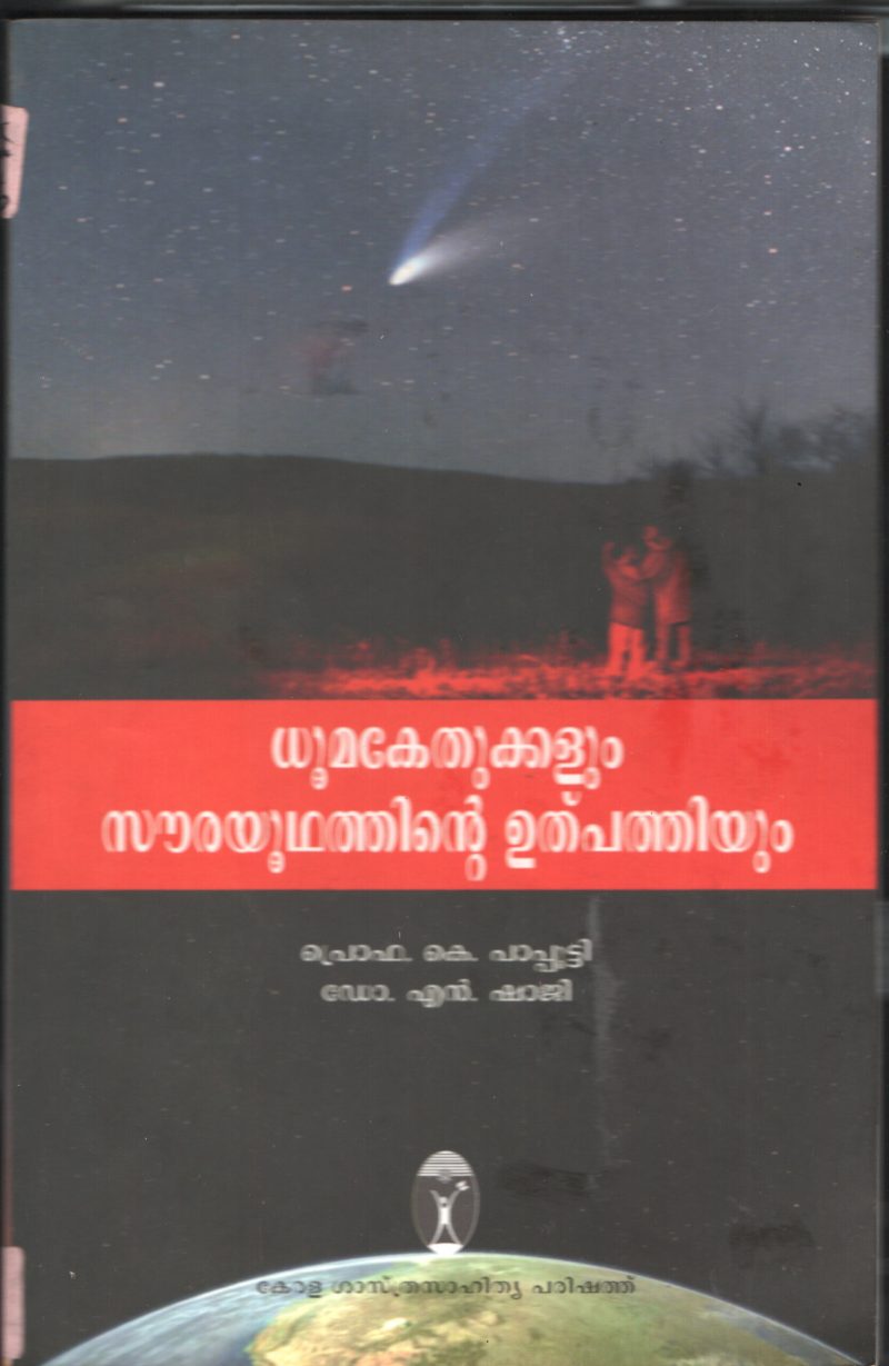 DHOOMA KEDHUVUM SOWRAYUDHADHINTE ULPATHI by PROF.K.PAPPUTTI
