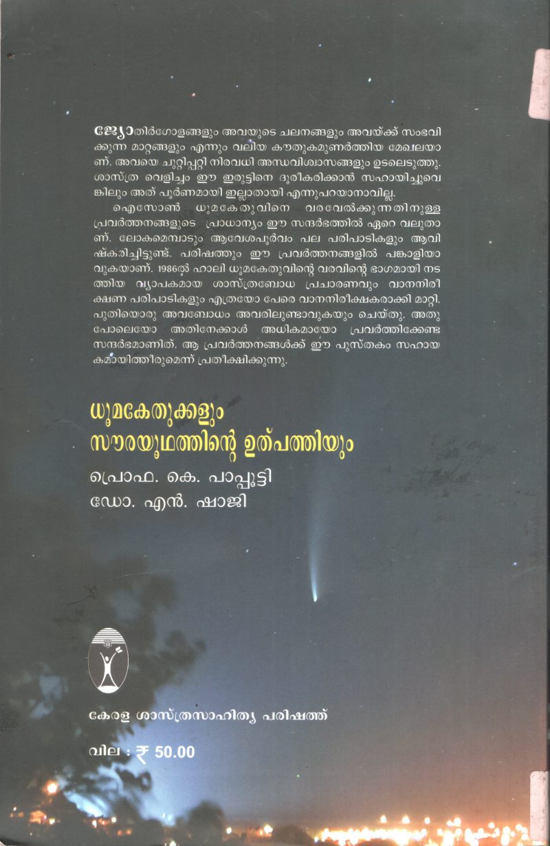 DHOOMA KEDHUVUM SOWRAYUDHADHINTE ULPATHI by PROF.K.PAPPUTTI - Image 2