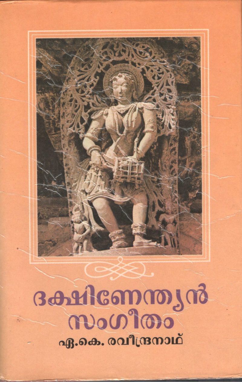 Dakshinethiyan Sangeetham by M.K.Ravindranath
