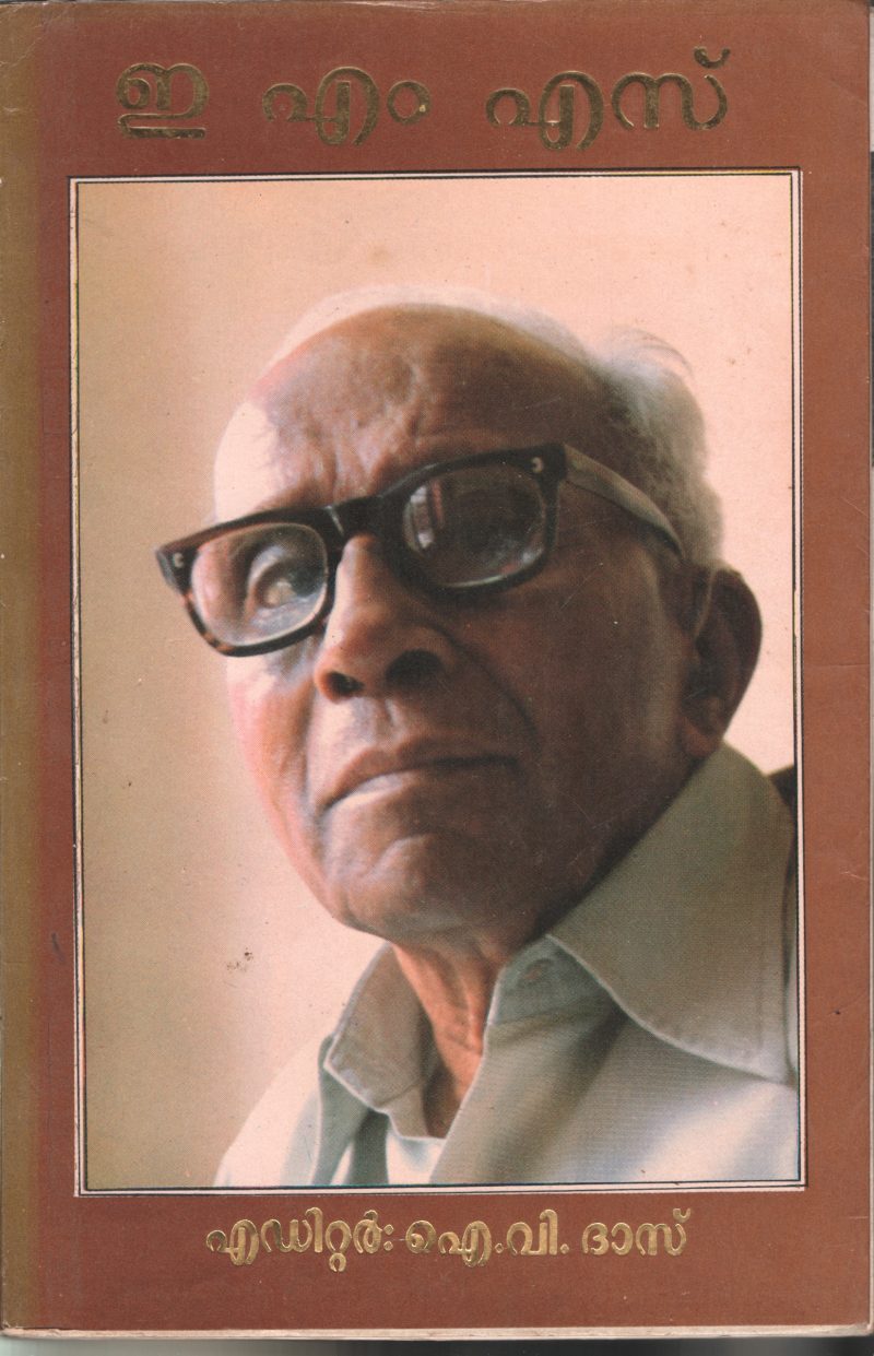 E.M.S by I.V.Das