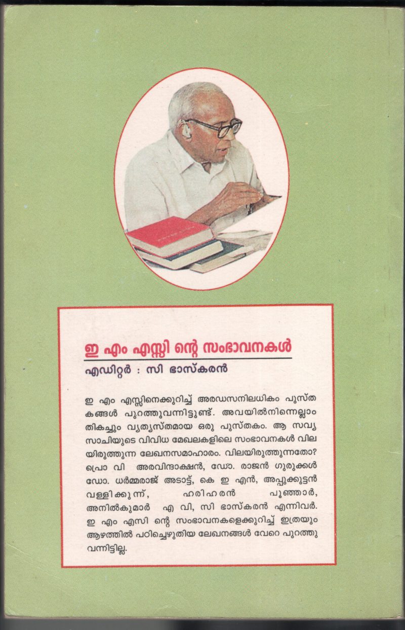 EMS ENTE SAMBHAVANAKAL by C.Bhaskaran - Image 2