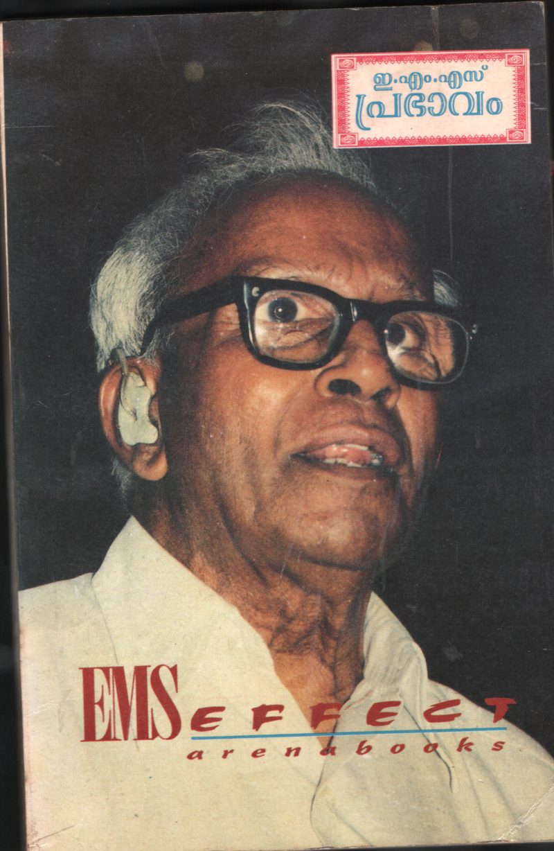 EMS -Prabhavam by Areena Books