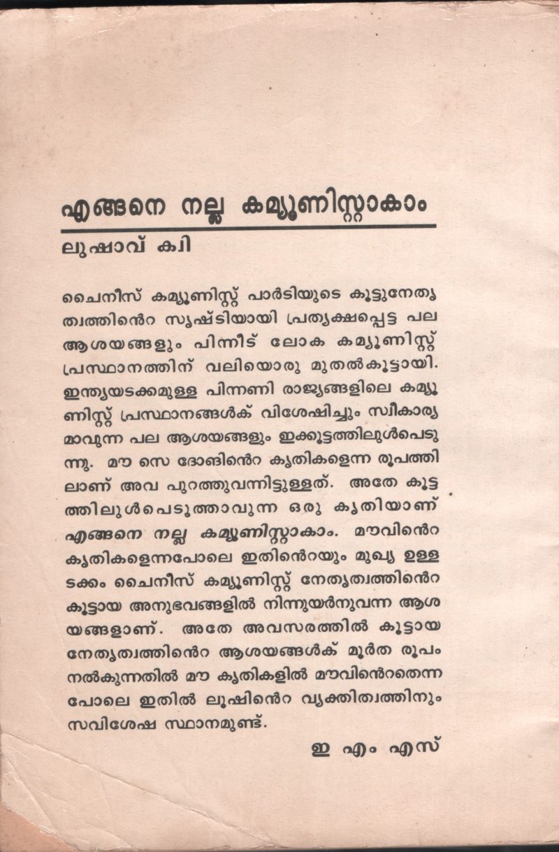 Engane Nalla Communist Akkam by Lushaw Kwi- EMS - Image 2