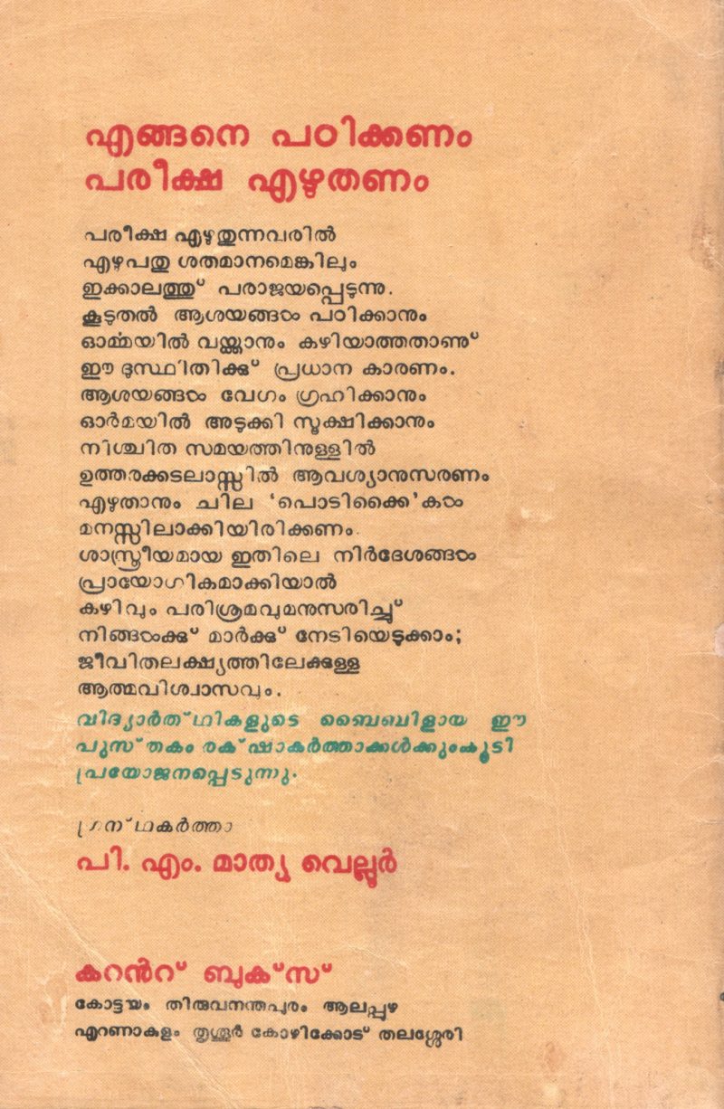 Engane Padikanam Parekha Ezhuthanam by Dr.P.M.Mathew Velore - Image 2