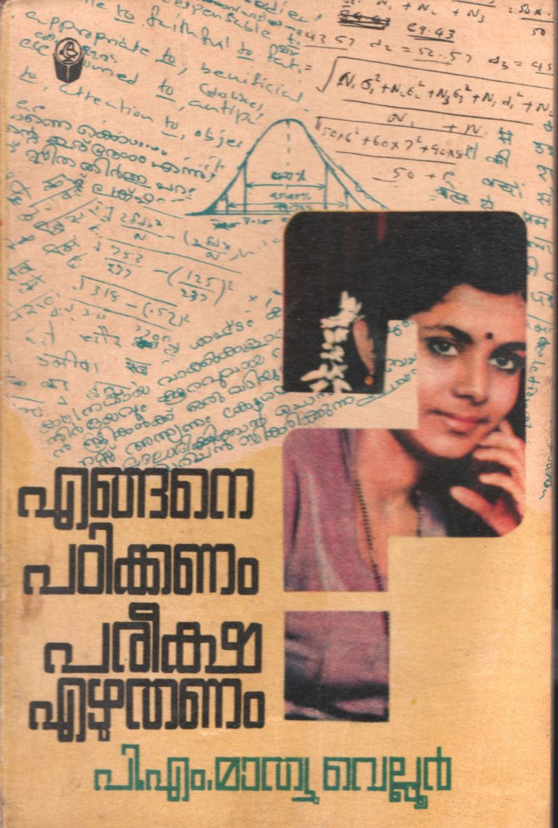 Engane Padikanam Parekha Ezhuthanam by Dr.P.M.Mathew Velore