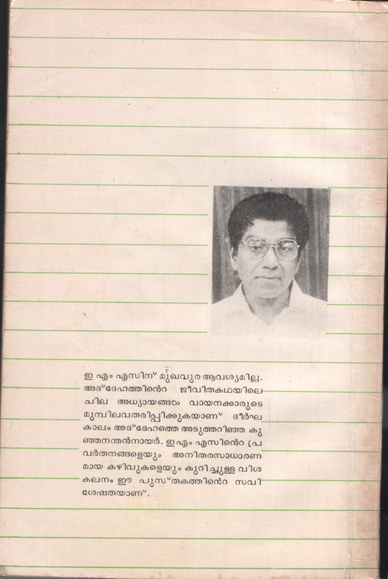 Enpathu Thikanja- EMS by Kunjanathan Nair - Image 2