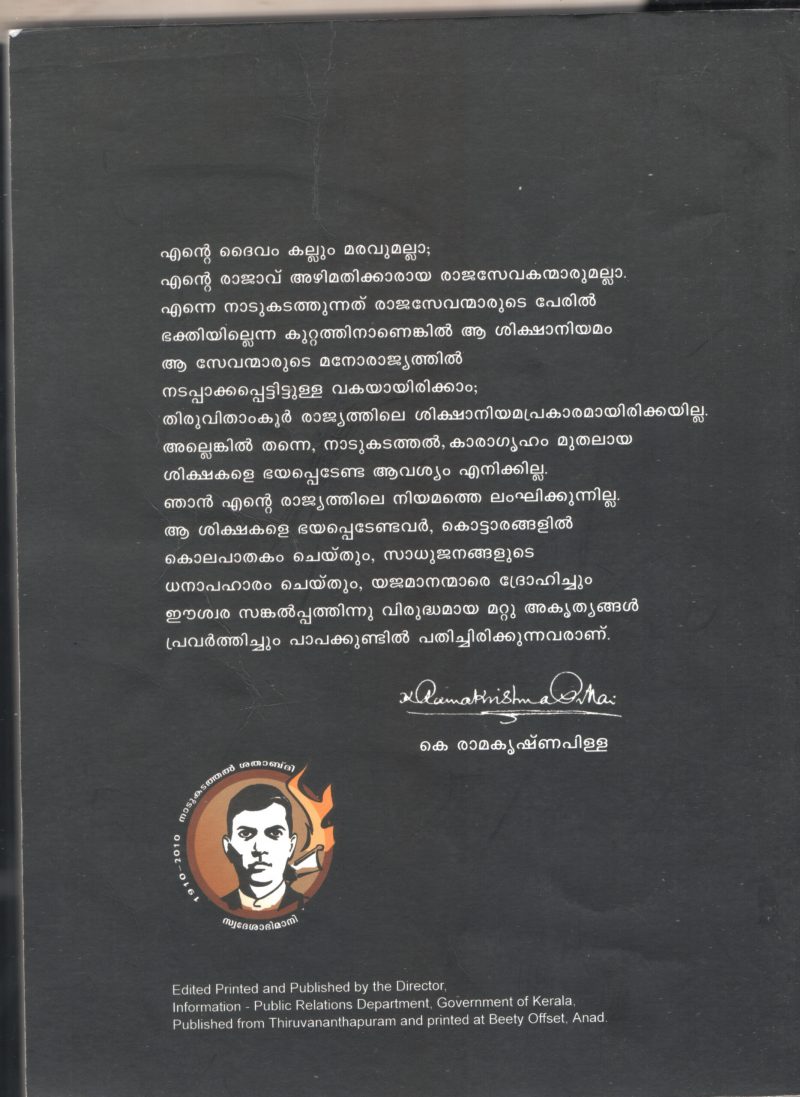 ENTE NADU KADATHAL by SWADESHA ABHIMANI K RAMAKRISHNAPILLA - Image 2