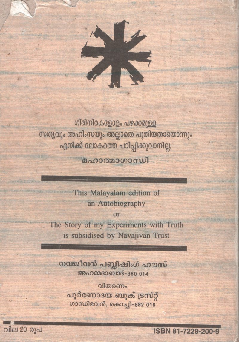 ENTE SATHYA ANWESHNA KADHA by M.K.Gandhi - Image 2
