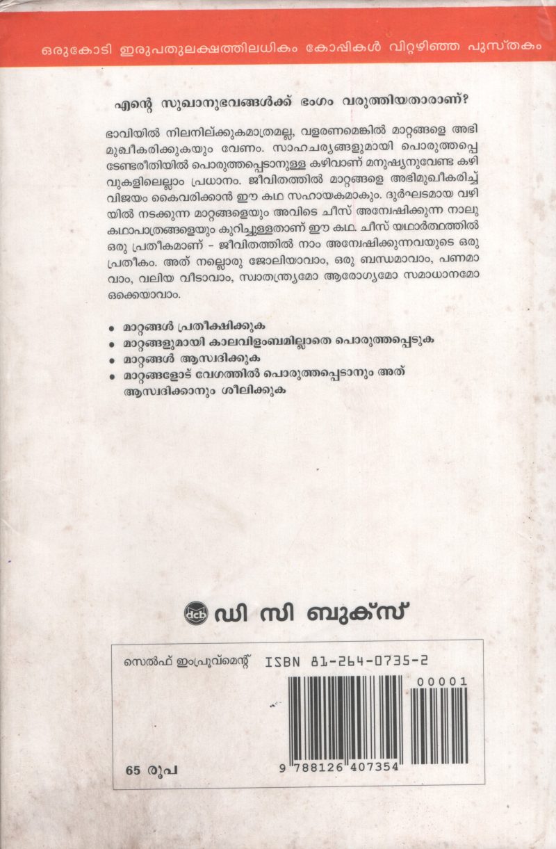 ENTE SUKHANUBHAVANGALAKKU BHANGAM VARUTHIYATHU ARRU by Dr.Spencer Johnson - Image 2
