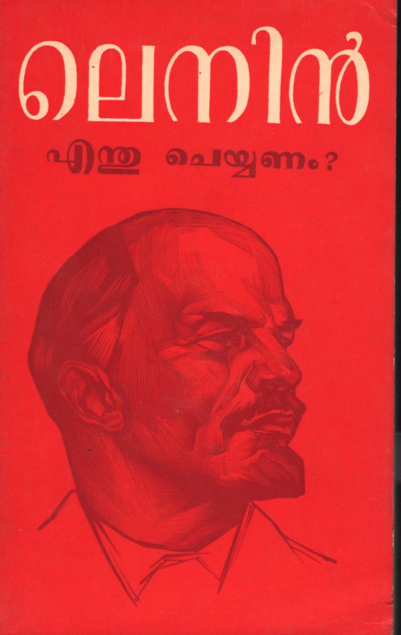 ENTHU CHEYANNAM by LENIN