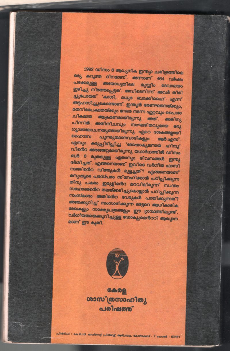 ERAPIDIYANMARUDE LOKAM by K.N.GANESH - Image 2