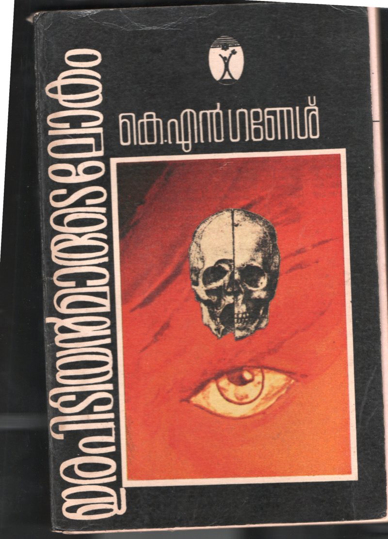 ERAPIDIYANMARUDE LOKAM by K.N.GANESH